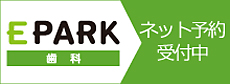 EPARKネット予約受付中